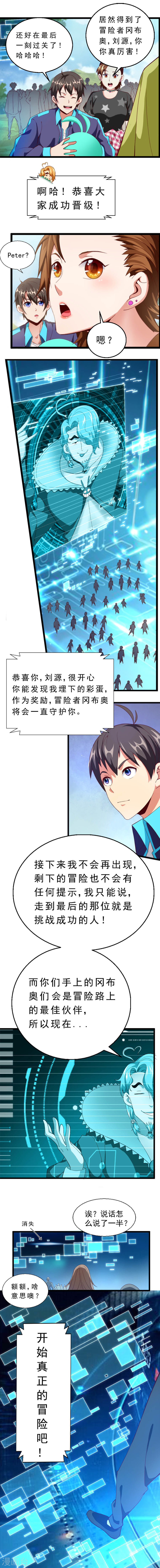 第3话进入游戏世界-不思议异界游侠-雷霆游戏（第4张）